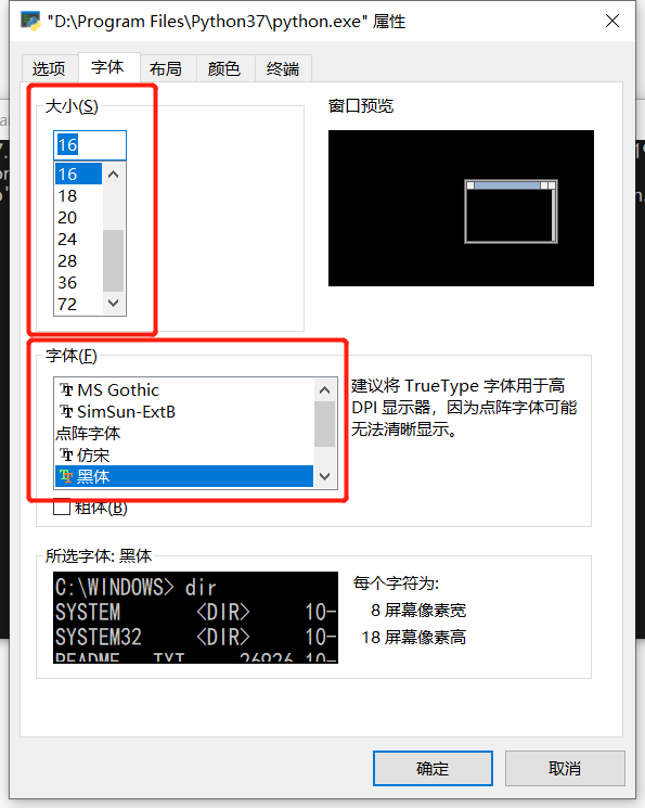 把Python调成黑框样式的方法