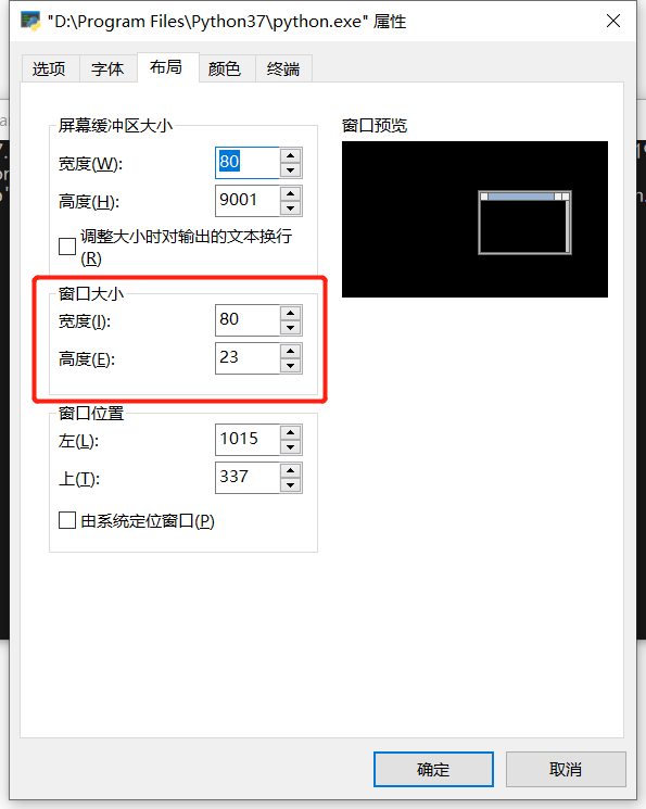 把Python调成黑框样式的方法