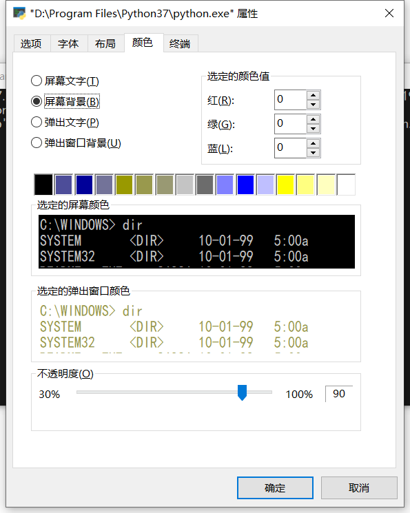 把Python调成黑框样式的方法