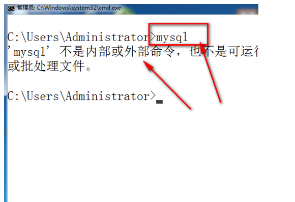 解决提示MySQL不是内部命令的方法