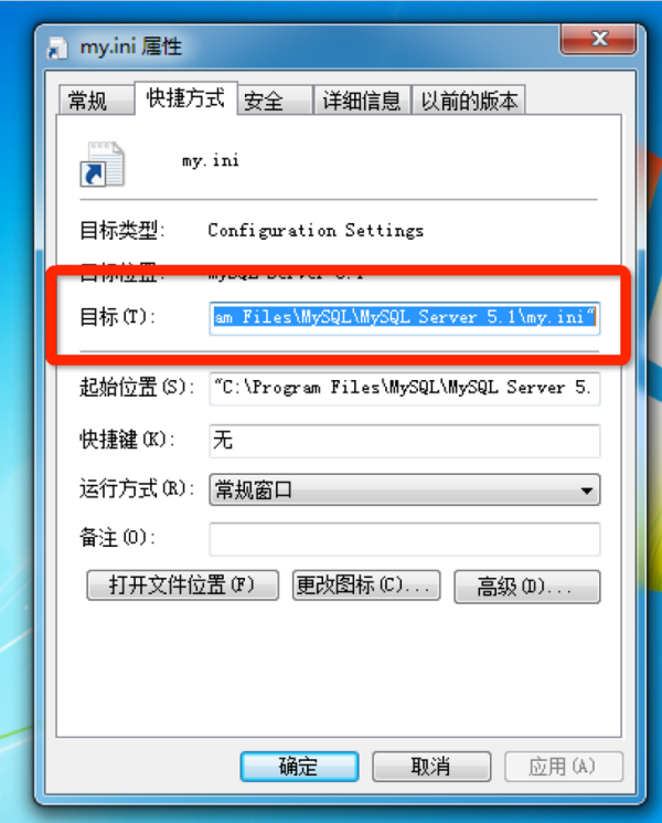 如何查看MySQL配置文件my.ini