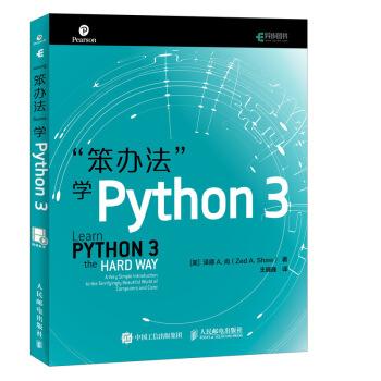 《笨辦法學python3》這本書好不好