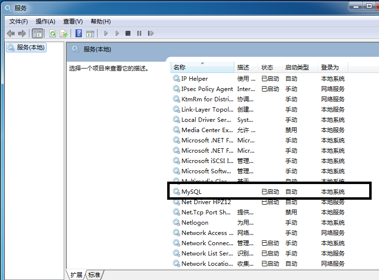 查看mysql服务是否启动的方法