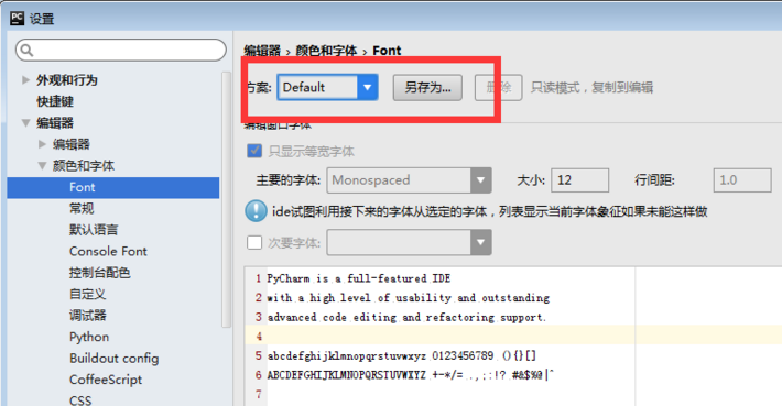 pycharm字体在哪里设置