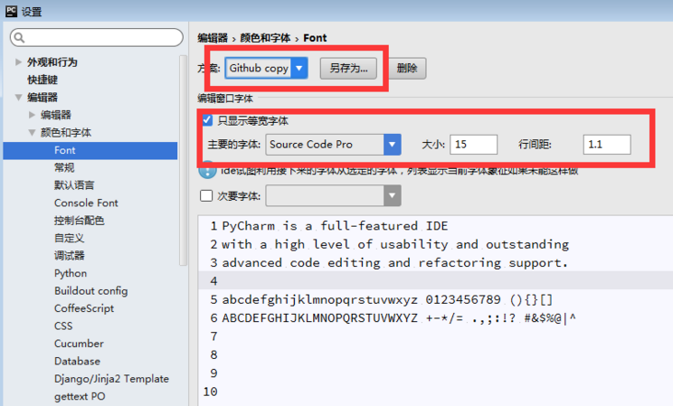 pycharm字体在哪里设置