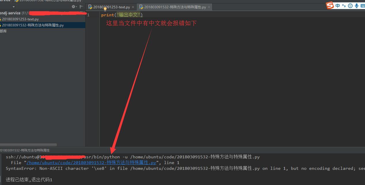 pycharm运行报编码错误的解决方法