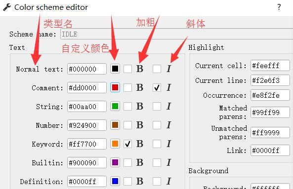 将spyder字体颜色改变的方法