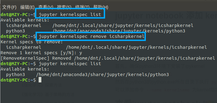 删除jupyter里面kernel的方法
