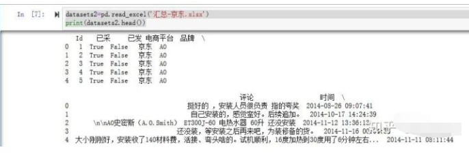 用jupyter导入excel数据的方法