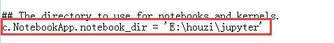 更改jupyter保存地址的方法