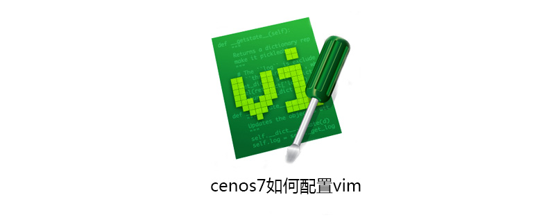 Centos7下安装和配置vim的方法