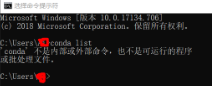 anaconda提示conda不是内部或者外部命令的解决方法