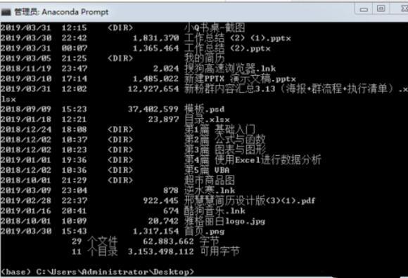 如何查看anaconda prompt执行命令文件的具体位置