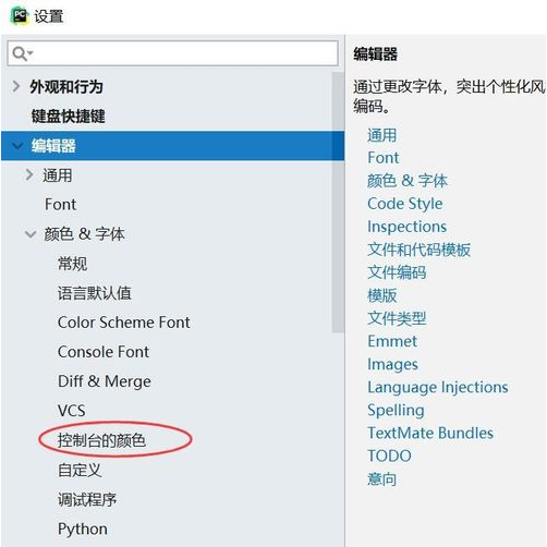 pycharm改顏色的方法