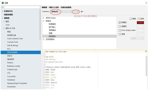 pycharm改顏色的方法