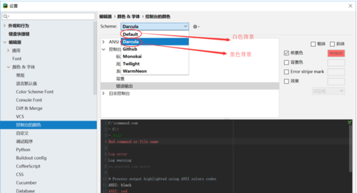pycharm改顏色的方法