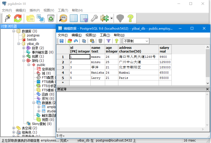 postgresql中insert的方法