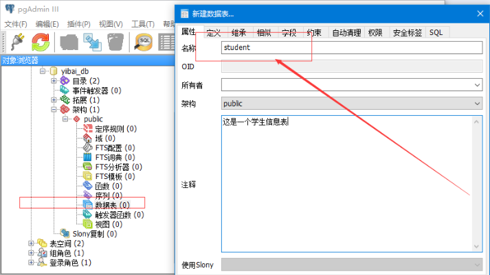 postgresql数据库中如何创建表