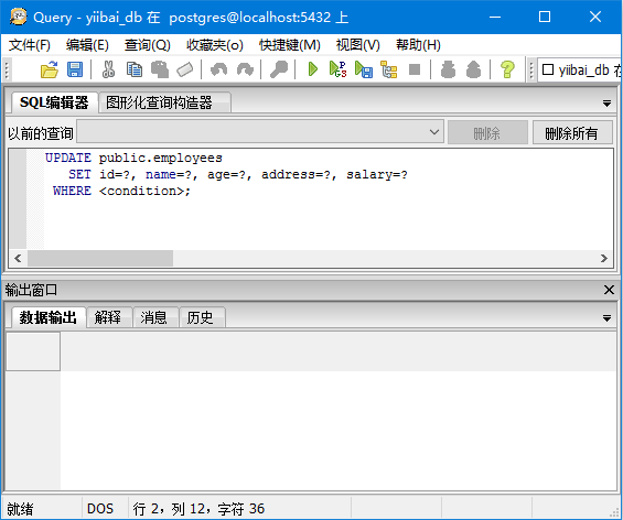 postgresql更新數(shù)據(jù)的方法