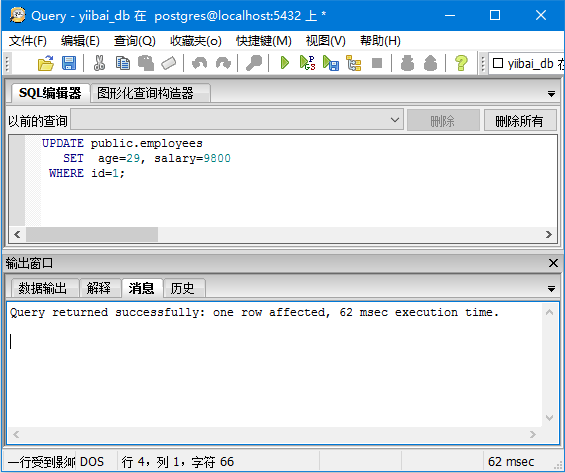 postgresql更新數(shù)據(jù)的方法