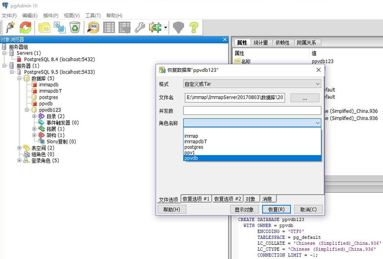 postgresql恢復(fù)數(shù)據(jù)庫(kù)的操作方法