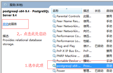 启动postgresql数据库服务的方法