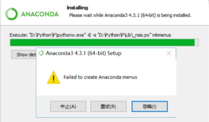 Anaconda安装报错的解决方法