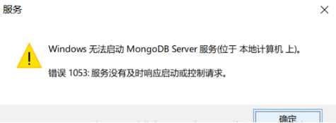 解决window无法启动mongodb服务的问题