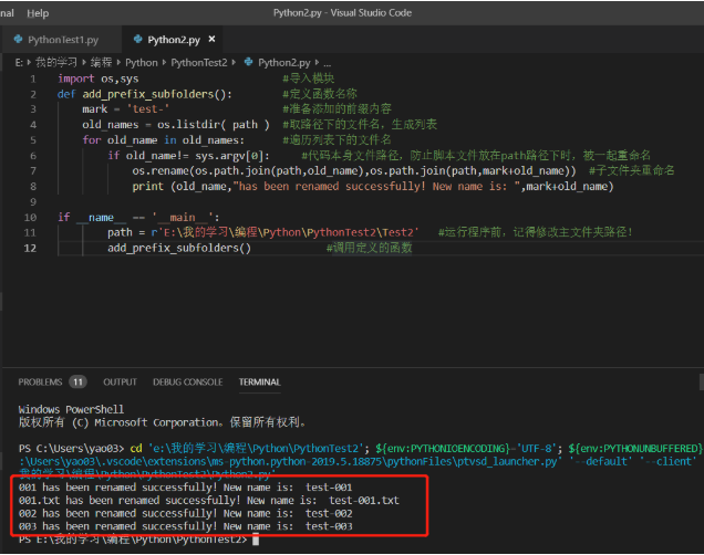 python重命名文件的方法