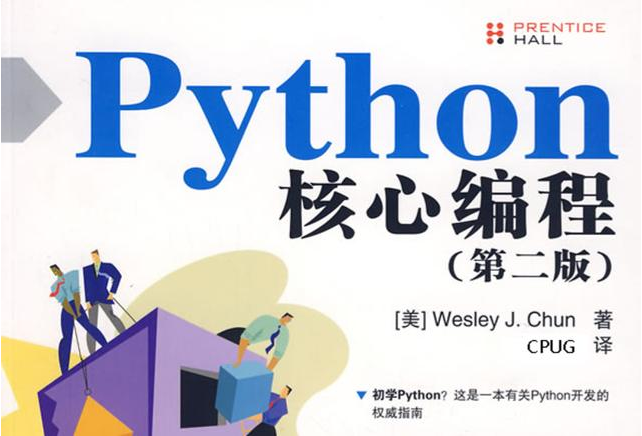 学习python进阶的书有哪些