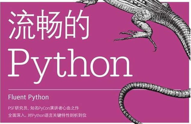 学习python进阶的书有哪些