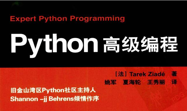 学习python进阶的书有哪些