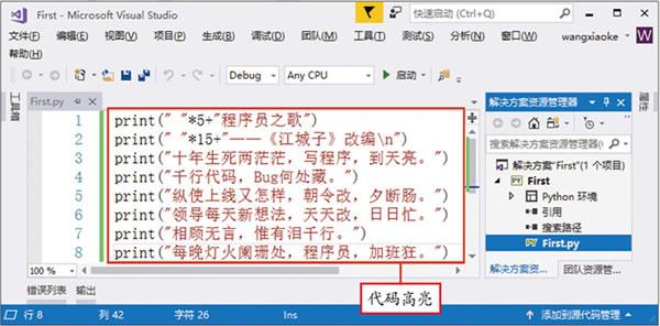 学习python需要用什么工具