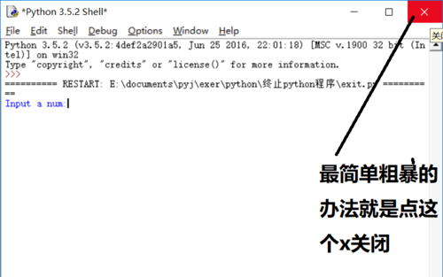 关闭Python解释器的方法