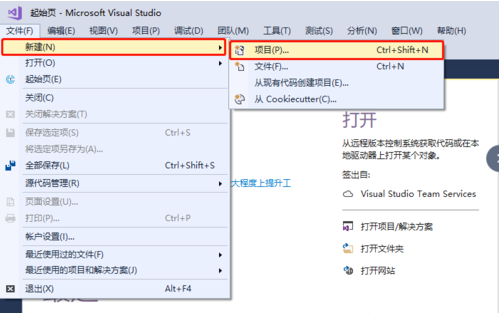 在vs创建python的方法