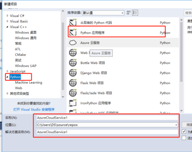 在vs创建python的方法