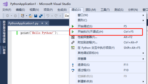 在vs创建python的方法