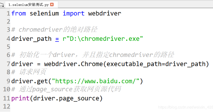 Python爬虫中Selenium环境要怎么样配置