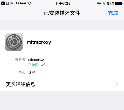 如何安装Python3爬虫利器mitmproxy