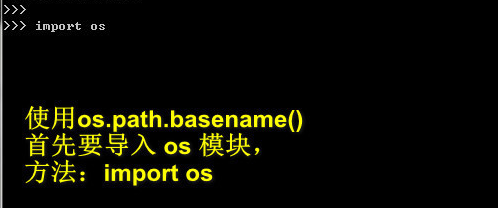 python中提取文件名的方法是什么