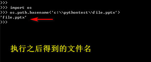 python中提取文件名的方法是什么