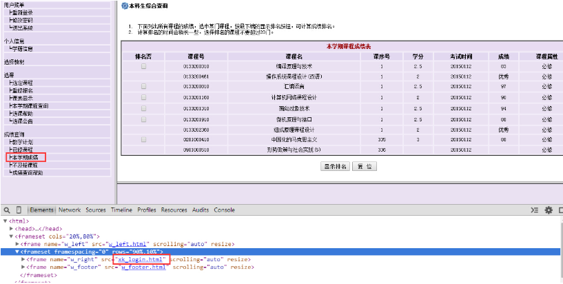 爬取大学本学期绩点的方法