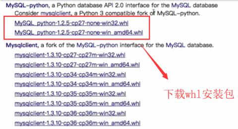 安装mysql-python的操作方法