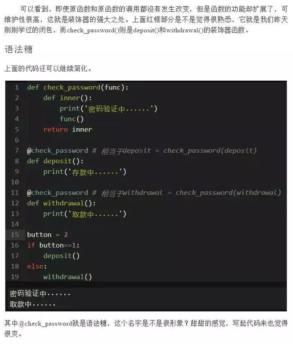 关于Python中装饰器的详细简介及功能用法