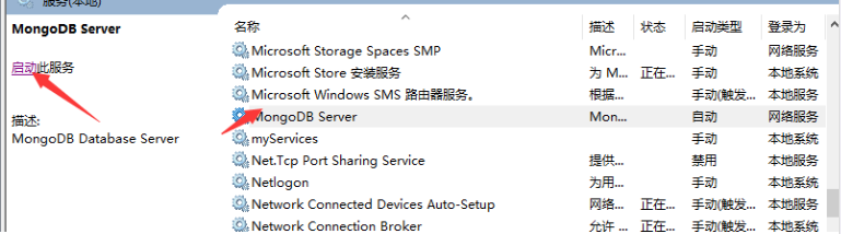 mongodb数据库远程连接的方法