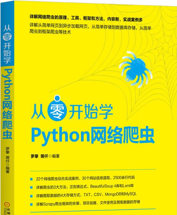 学习python爬虫常用的书籍有哪些