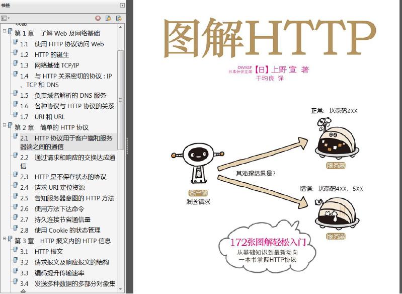 学习python爬虫常用的书籍有哪些