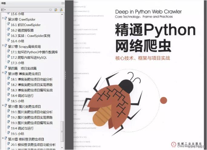 学习python爬虫常用的书籍有哪些