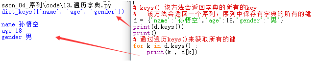 python中遍历字典的方法是什么