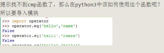 python3.5中cmp的使用方法